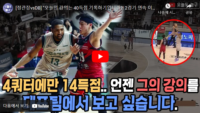 2월4일 농구 안양 VS 원주동부 84:99