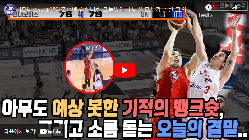 2월4일 농구 울산모비스 VS 서울SK 92:80