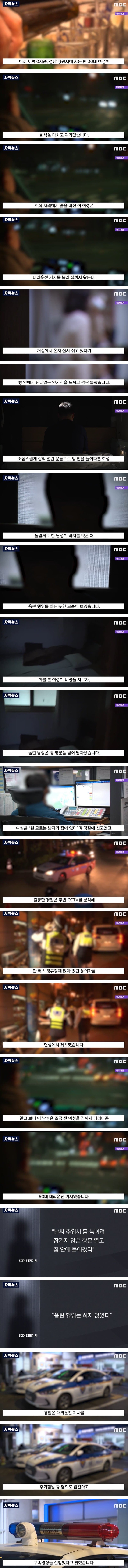 [이슈/유머]대리기사 불러서 집에온 여성