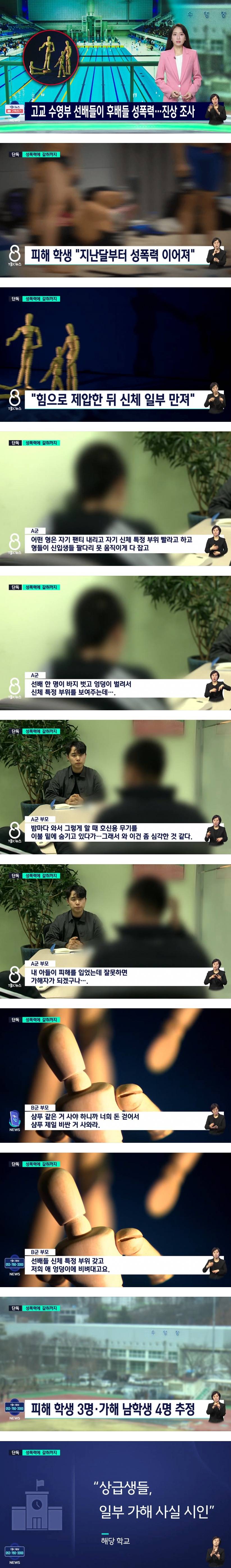 [이슈/유머]고등학생 수영부의 만행