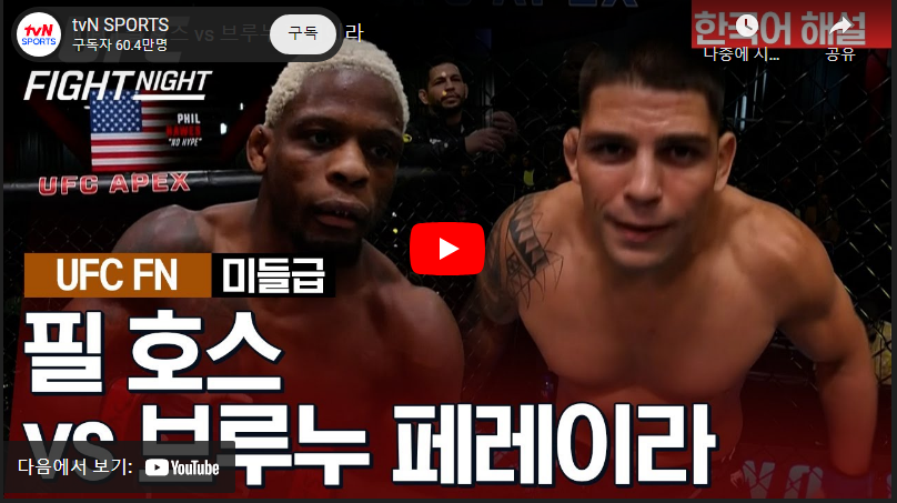 1월14 UFC 필호스 VS 페레이라