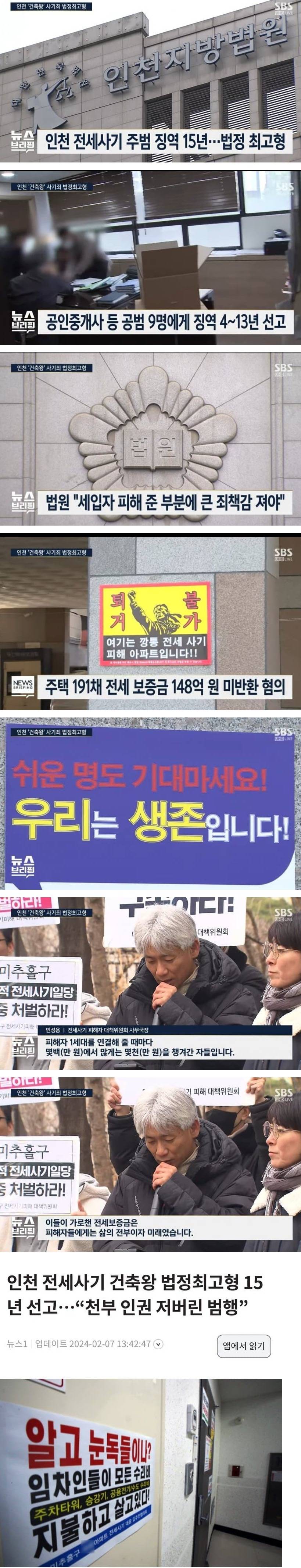 [이슈/유머]전세사기 주범 법정 최고형 선고