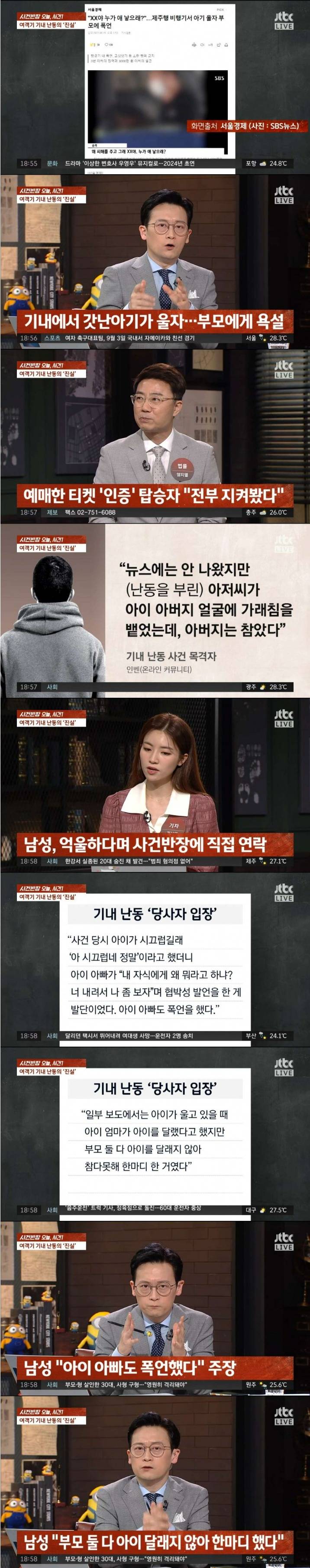 [이슈/유머] 비행기 난동 사건 남자 쪽 입장