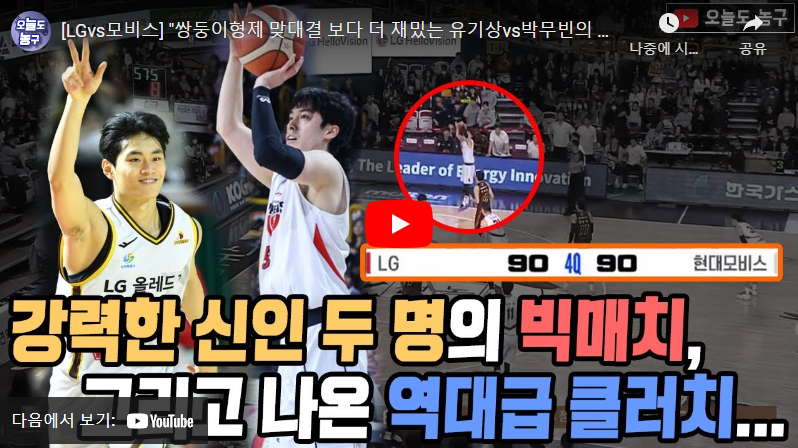 2월12일 농구 창원LG VS 울산모비스 95:98