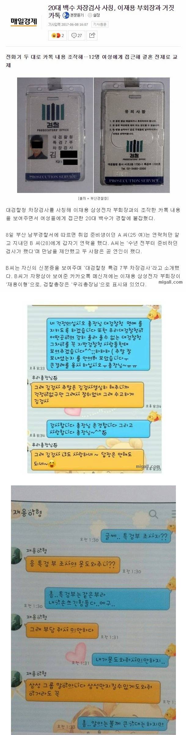 [이슈/유머] 가짜 검사 올타임 레전드