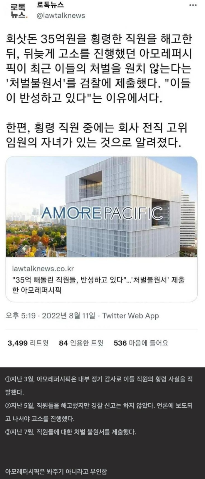 [이슈/유머] 35억 횡령 직원의 처벌을 원치 않는 기업