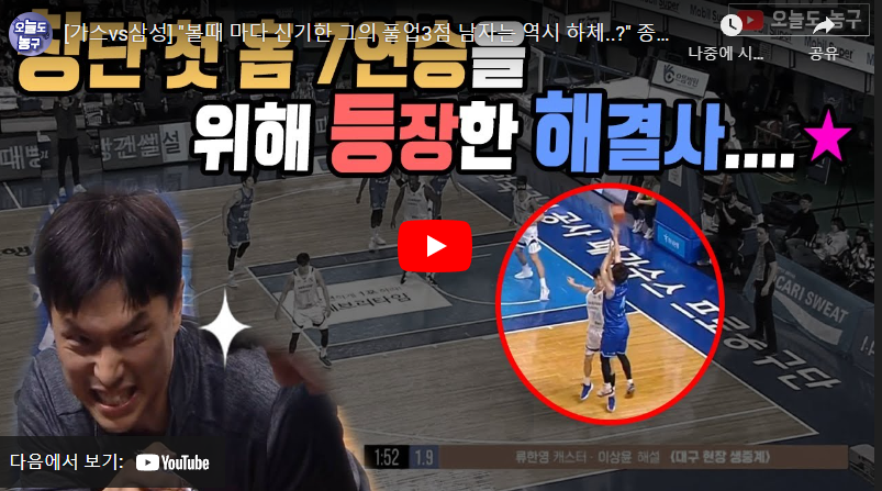 2월6일 농구 가스공사 VS 서울삼성 85:79