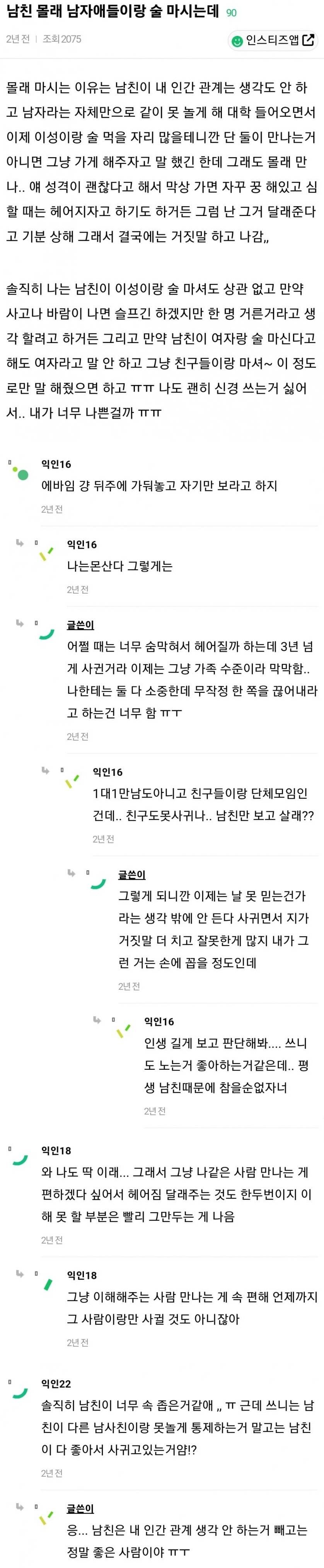 [이슈/유머]남친 몰래 남자와 술마심