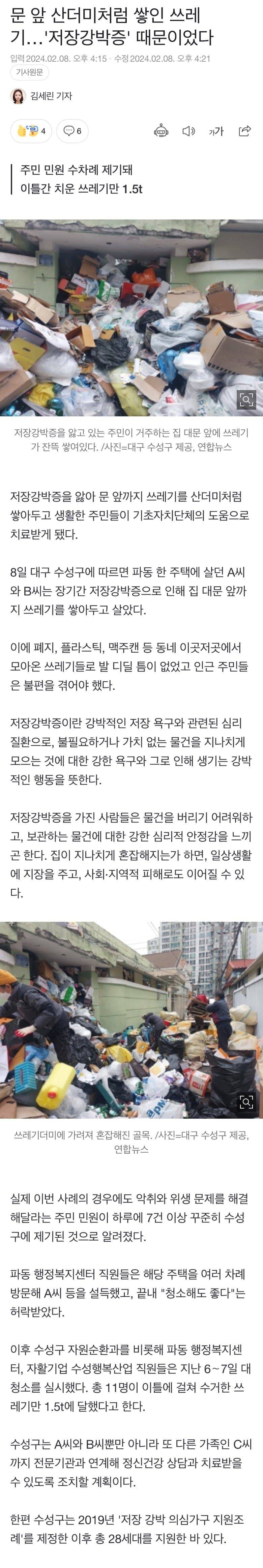 [이슈/유머]저장 강박증 환자