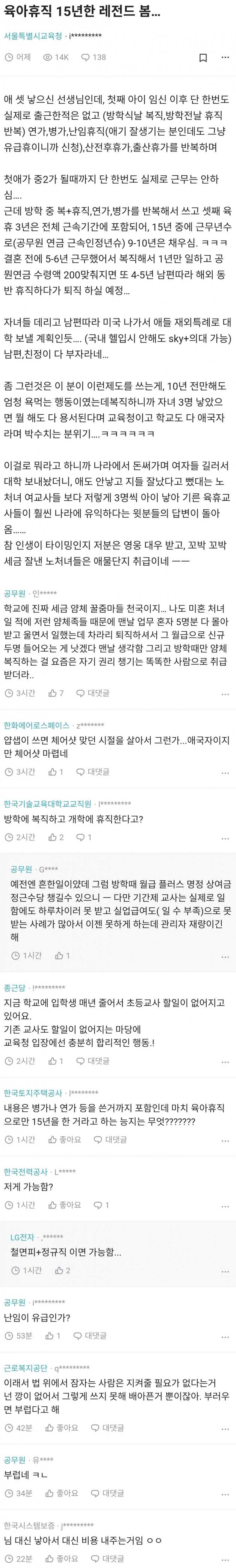 [이슈/유머]15년 육아휴직한 레전드