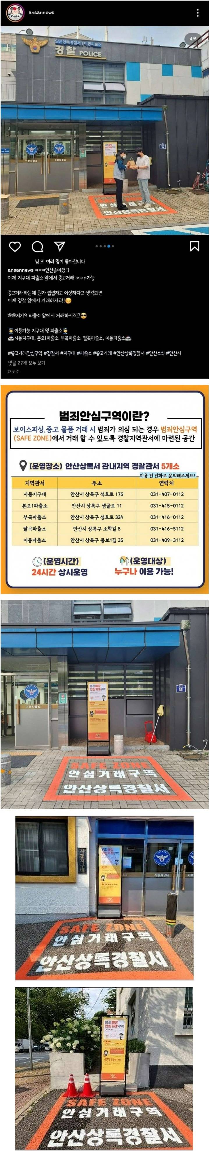 [이슈/유머] 파출소 앞에서 직거래 해요