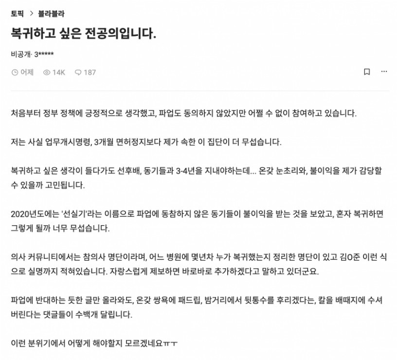 [이슈/유머]복귀하고 싶은 전공의