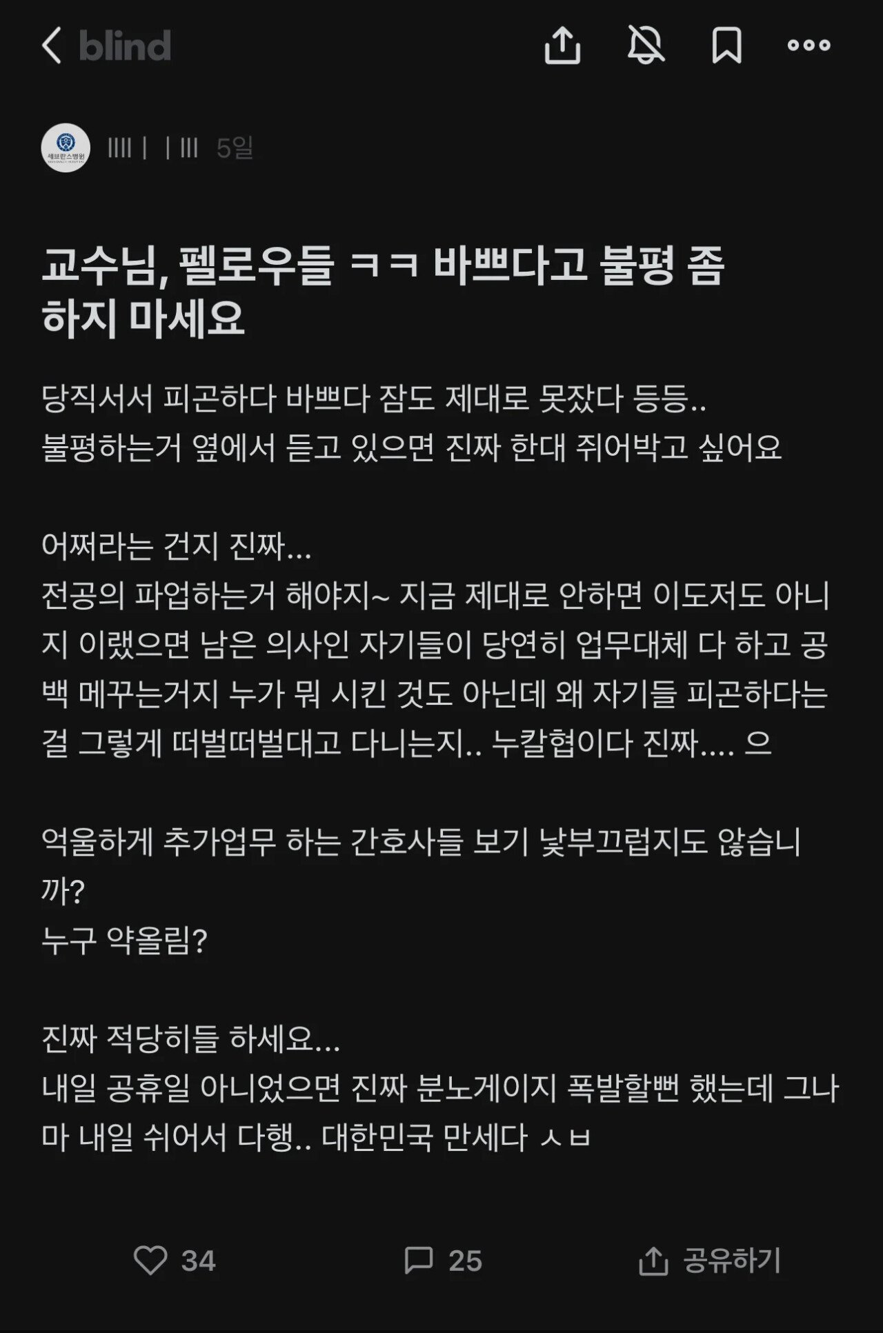 [이슈/유머]간호사한테 찡찡대는 의사들