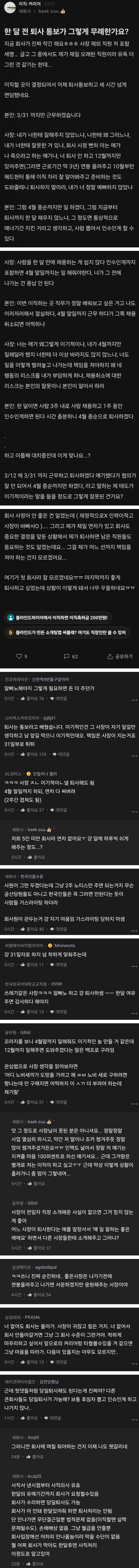 [이슈/유머]한 달 전 퇴사 통보하고 욕먹은 직원