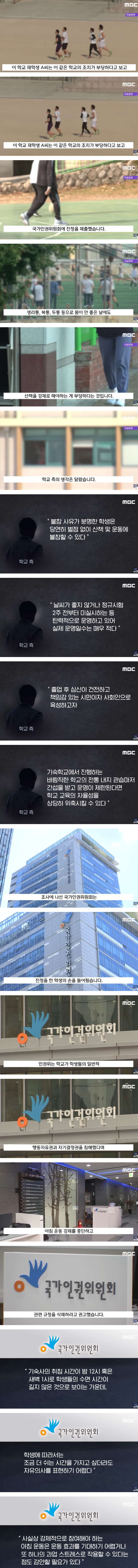 [이슈/유머]아침구보 시키는 학교