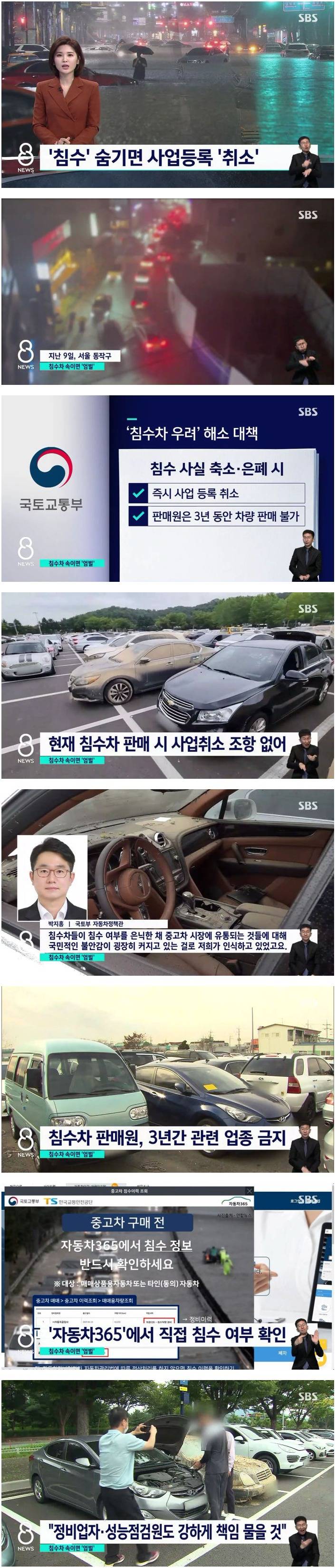 [이슈/유머] 침수차 속여 판 매매업자