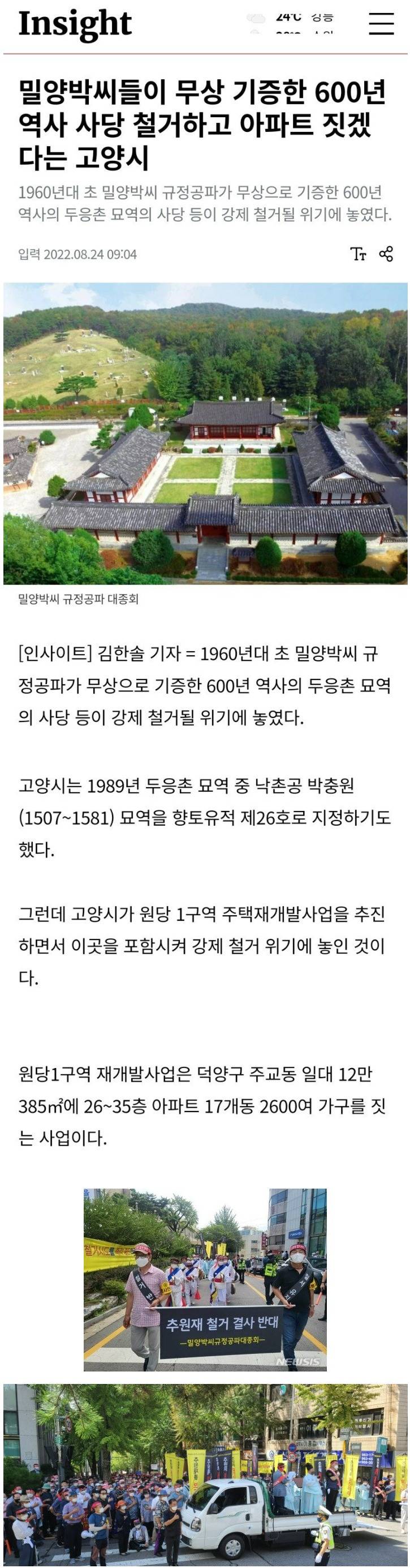 [이슈/유머] 왕릉뷰 사건 이후 한국