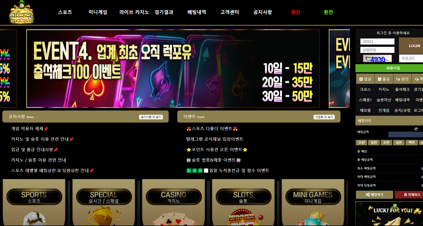 럭포유 먹튀사이트 224만원 먹튀 sone-vip.com