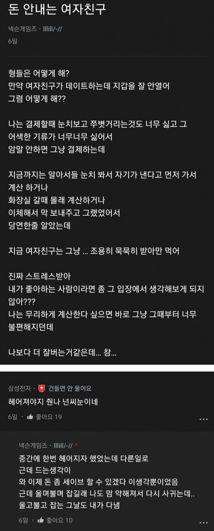 [이슈/유머] 돈 절대 안 내는 여자친구