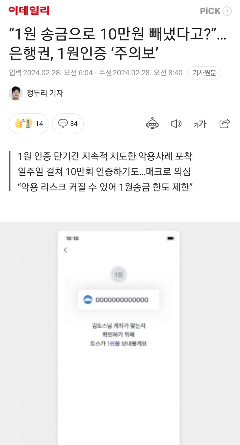 [이슈/유머]은행 1원인증 주의