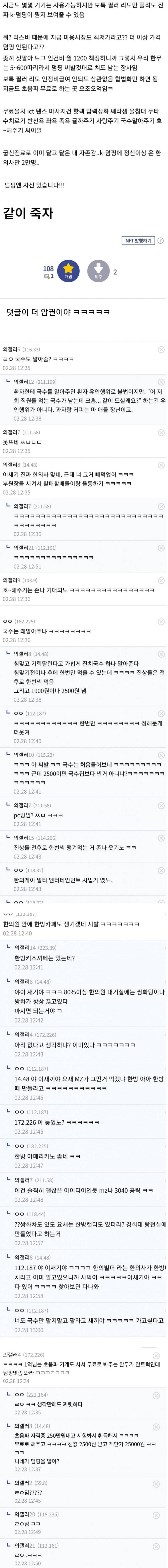 [이슈/유머]한의사한테 미용시장 개방하면 일어나는 상황