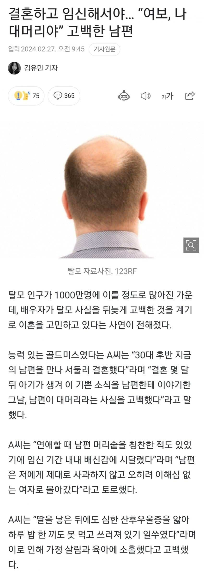 [이슈/유머]결혼 하고 임신해서야 자기 민머리 고백