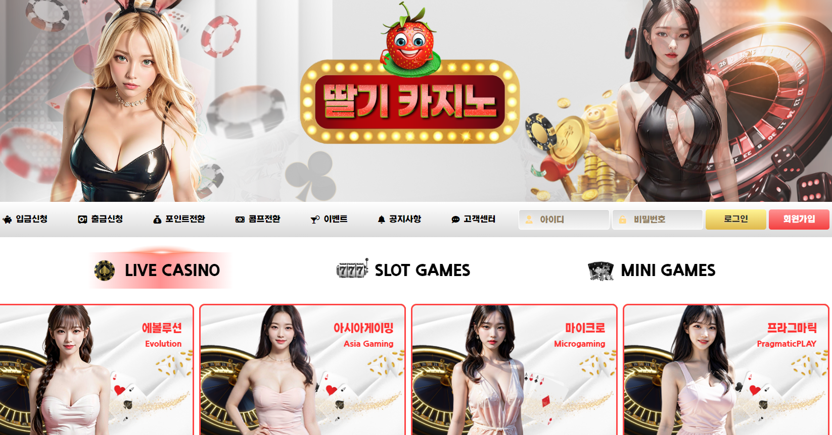 딸기카지노 먹튀사이트 404만원 먹튀 ddalki00.com