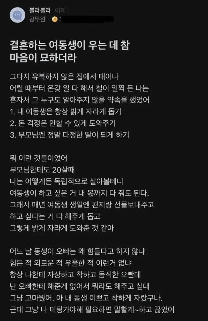 [이슈/유머]여동생 결혼하는데 마음이 묘함