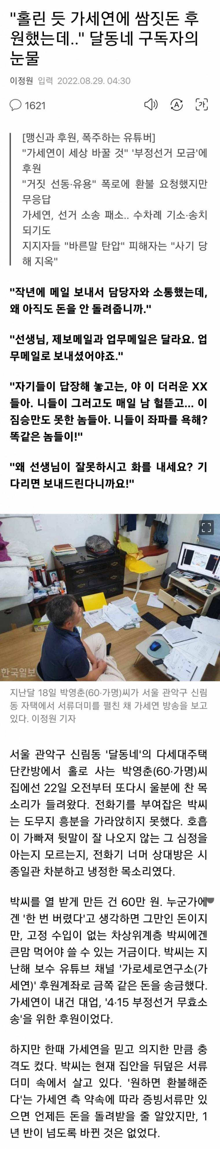 [이슈/유머] 쌈짓돈 후원한 결과