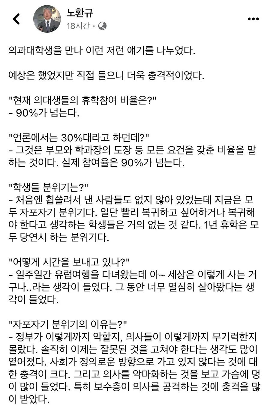 [이슈/유머]의협회장이 전하는 의대생