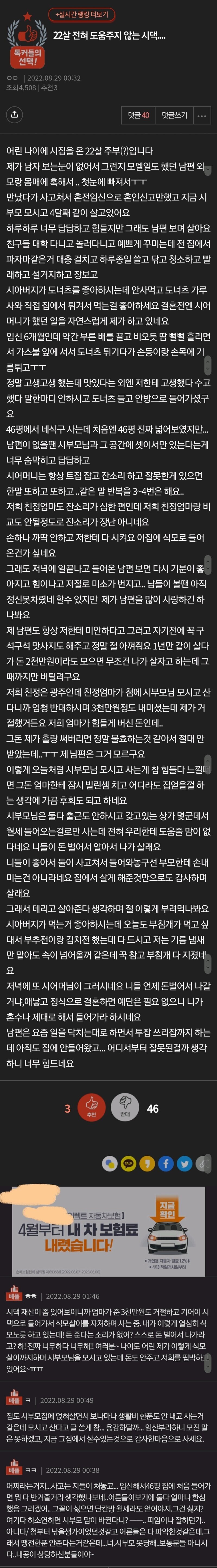 [이슈/유머] 전혀 도움 주지 않는 시댁