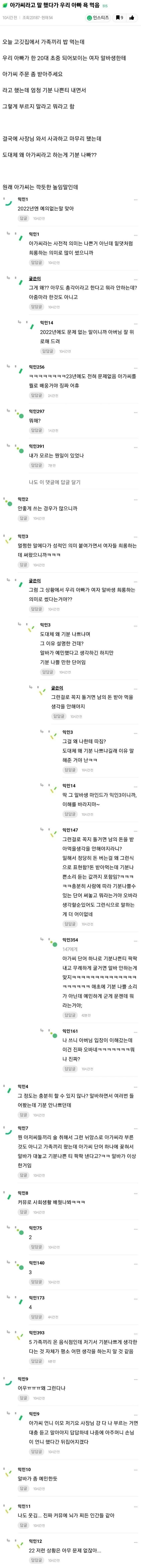 [이슈/유머] 알바에게 아가씨라고 했다가