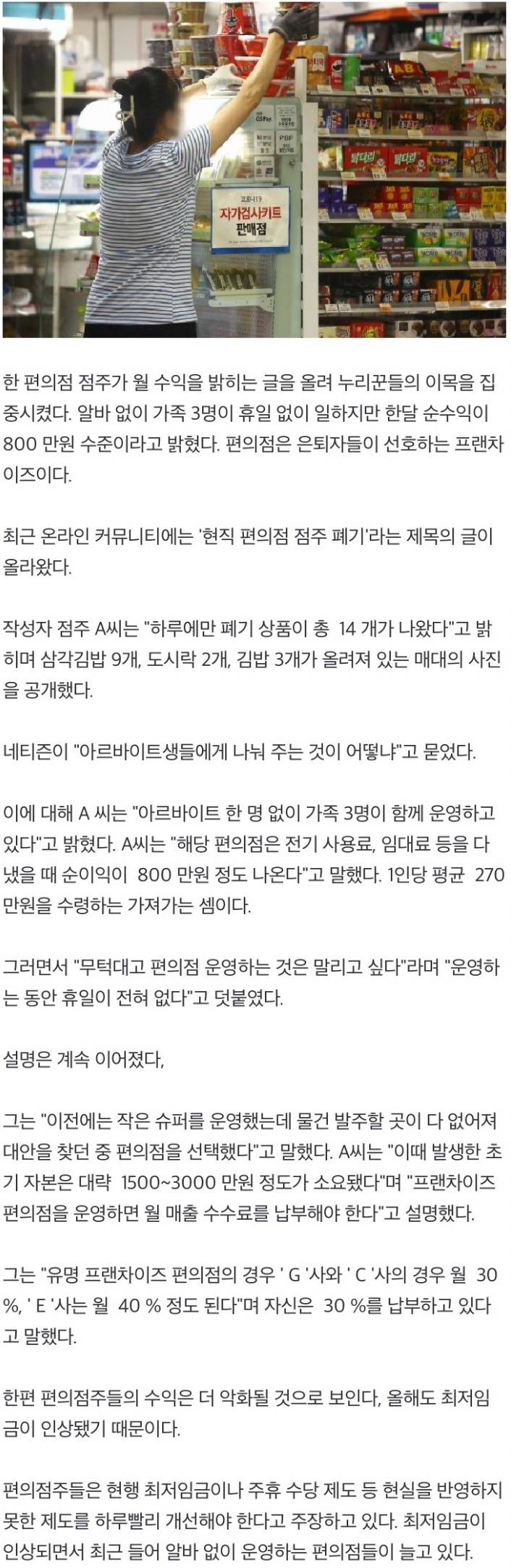 [이슈/유머] 가족끼리 운영한 편의점 수익