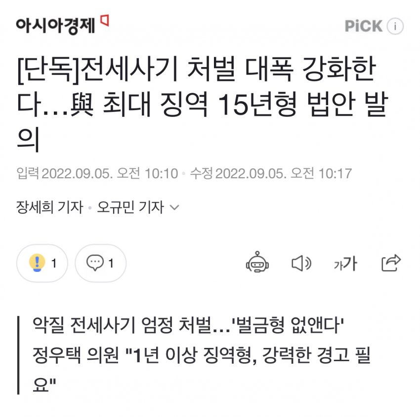 [이슈/유머] 전세사기 처벌 대폭 강화