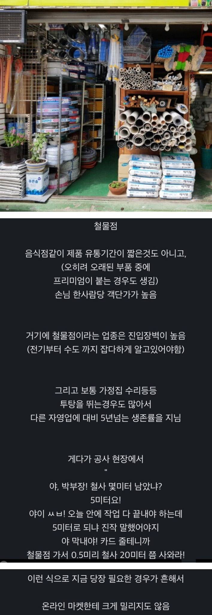 [이슈/유머] 자영업 중 폐업율이 낮은 업종