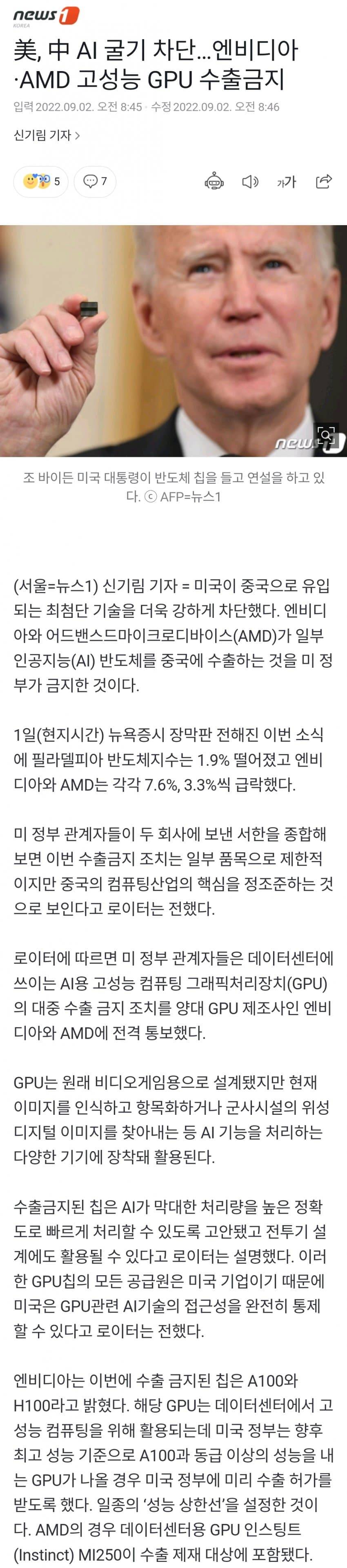 [이슈/유머] 고성능 GPU 중국 수출금지