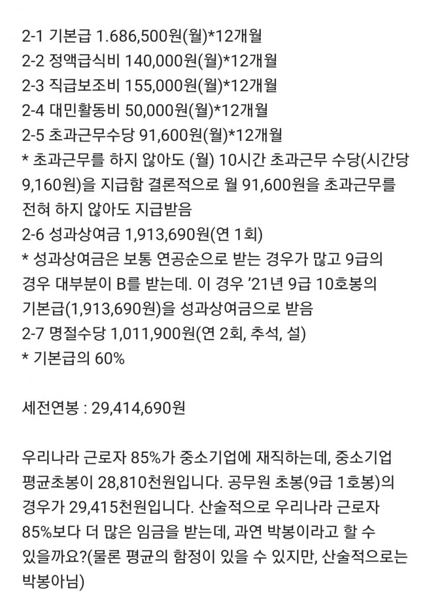 [이슈/유머] 박봉이라는 공무원 초봉의 진실