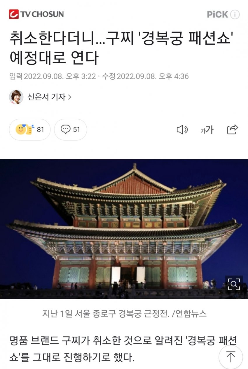 [이슈/유머]	취소 한다던 패션쇼