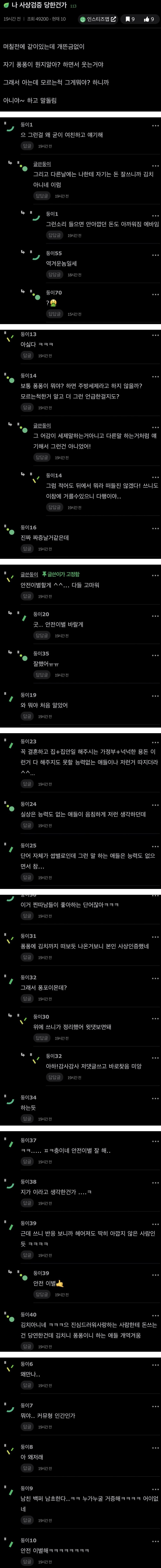 [이슈/유머] 퐁퐁이라는 단어 쓰는 남친