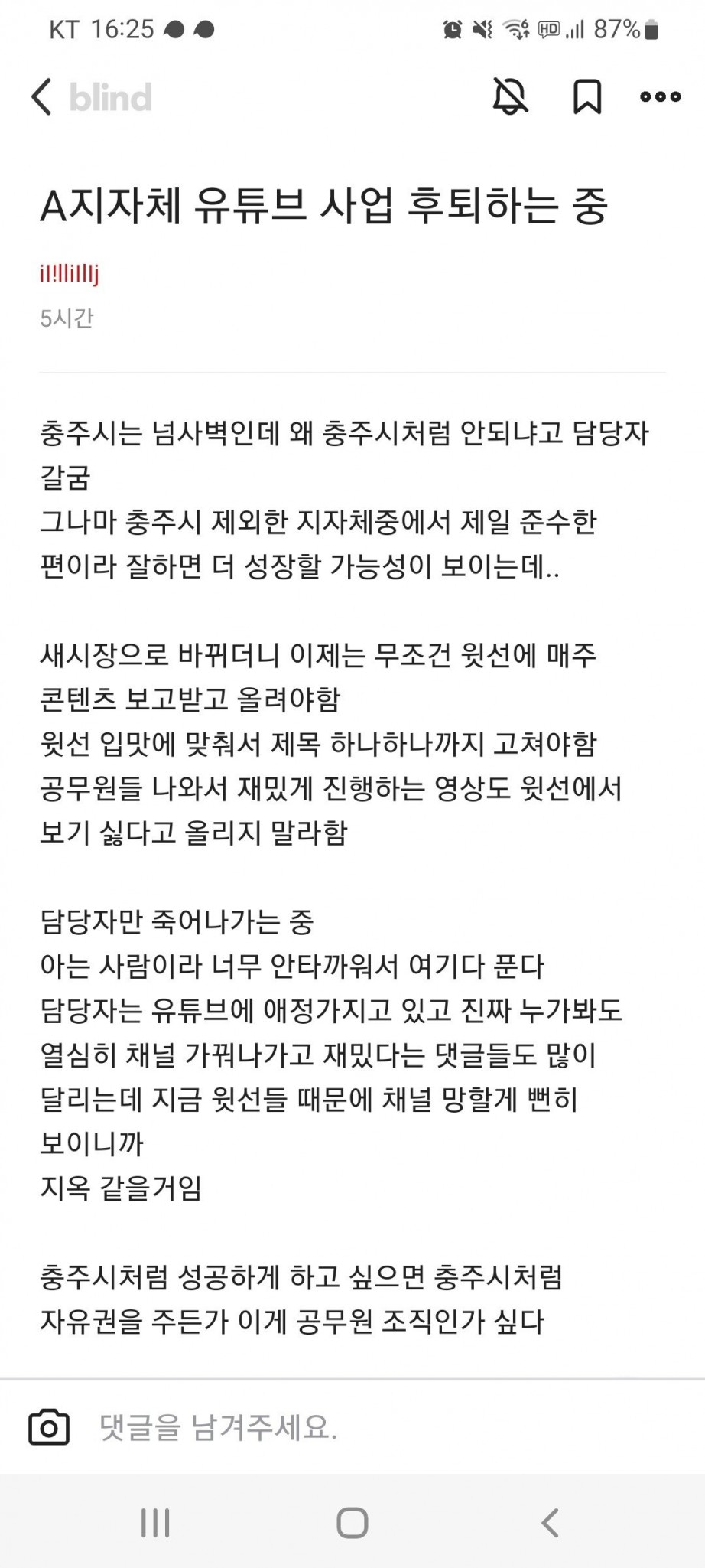 [이슈/유머] 충주시 유튜브가 부러웠던 모 지자체