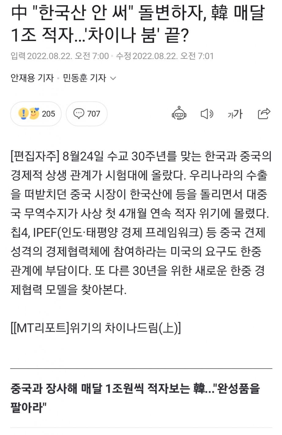 [이슈/유머] 대중 무역흑자 종료