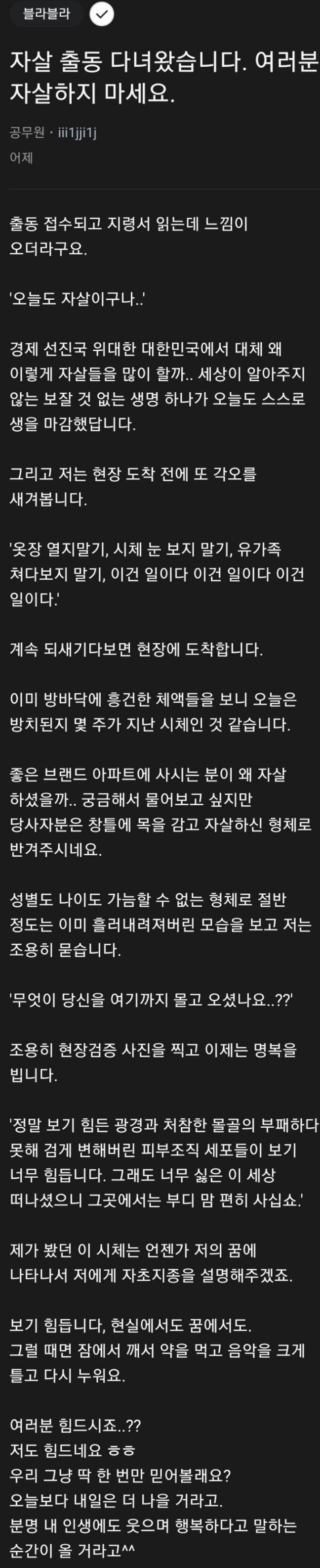 [이슈/유머] 자살 출동 다녀온 소방관이 전하는 메시지