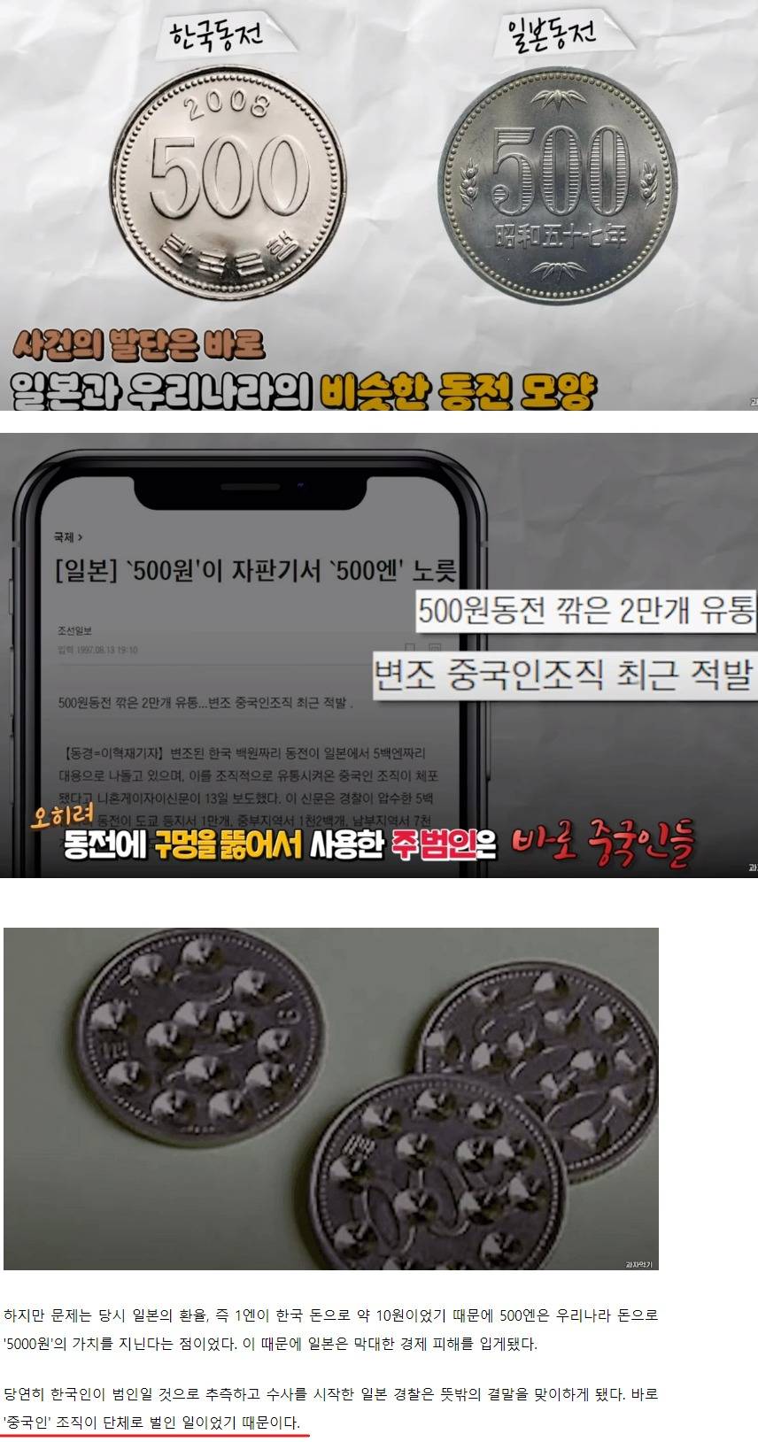 [이슈/유머] 500원 500엔 사건의 진실