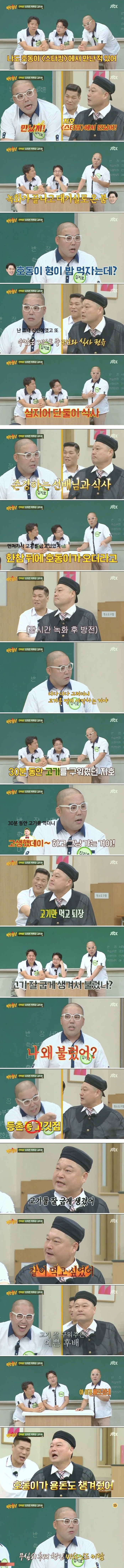 [이슈/유머] 강호동이 후배 개그맨에게 단둘이 밥 먹자고 한 이유