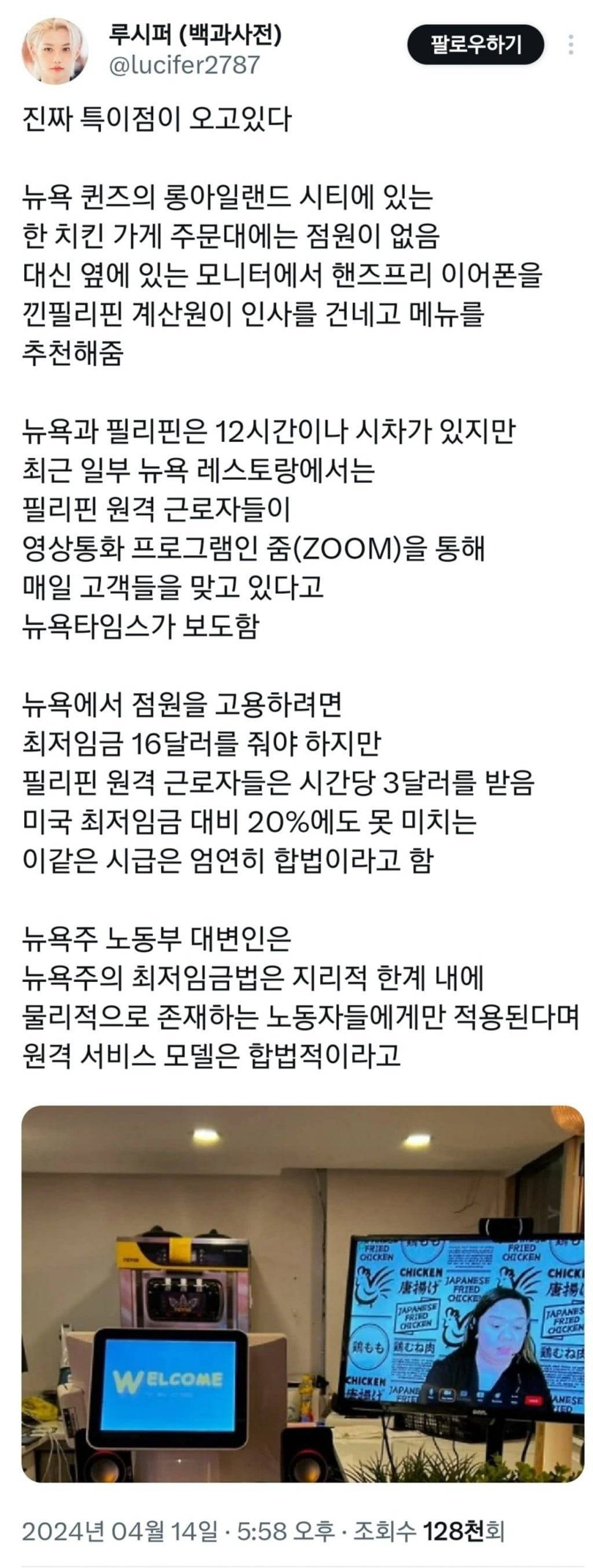 [이슈/유머] 뉴욕 치킨 가게에서 인건비 줄이는 방법