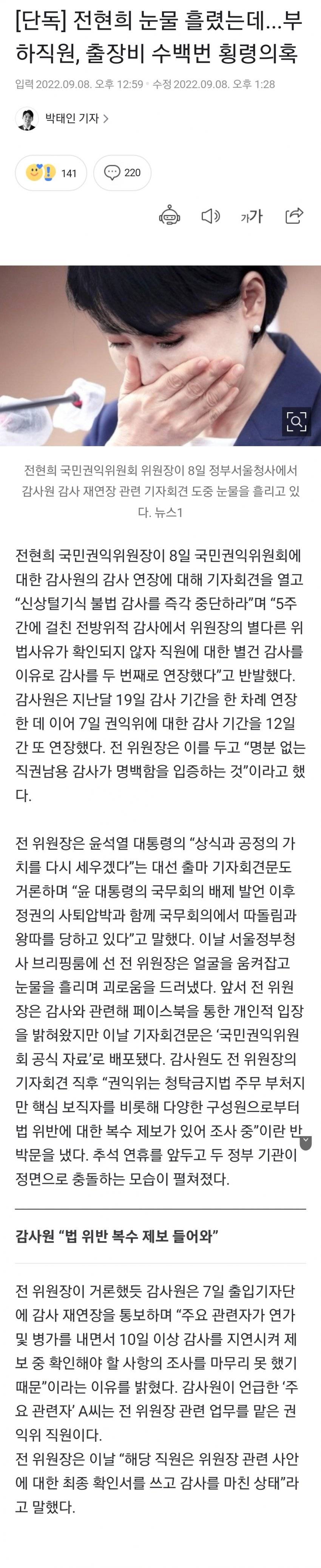 [이슈/유머] 아녀자의 눈물 필살기 시전