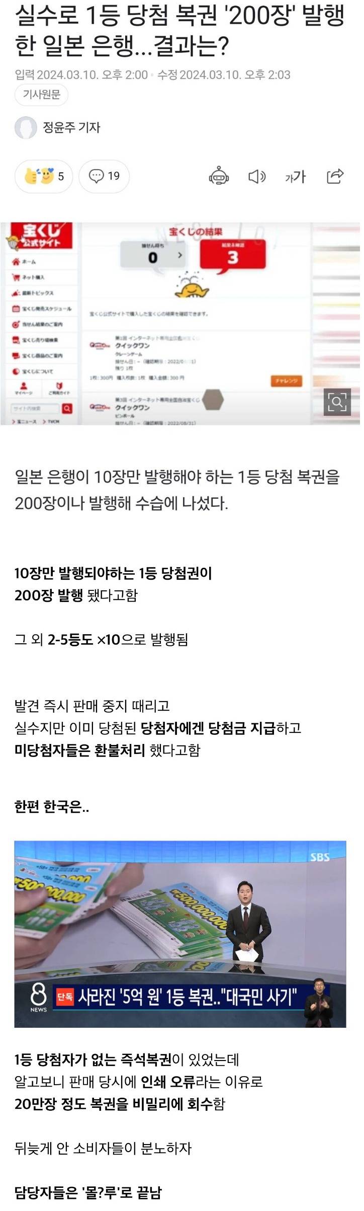 [이슈/유머] 실수로 1등 복권 200장 발행