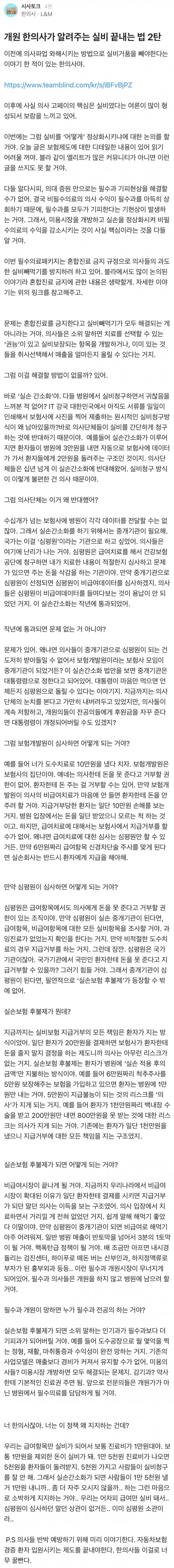 [이슈/유머] 개원 한의사가 알려주는 실비 끝내는 법 2탄