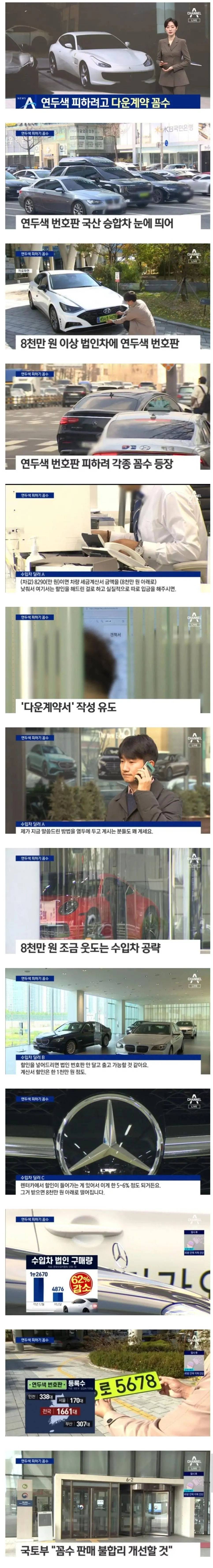 [이슈/유머] 연두색 번호판 피하려는 법인 차 꼼수