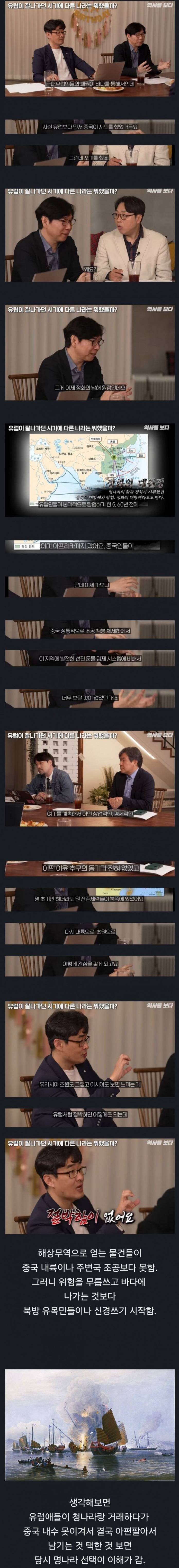 [이슈/유머] 중국이 바다 진출을 안한 이유